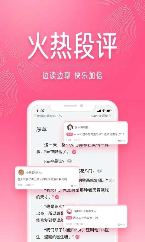 红袖添香小说网app