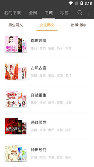 海纳小说阅读器app