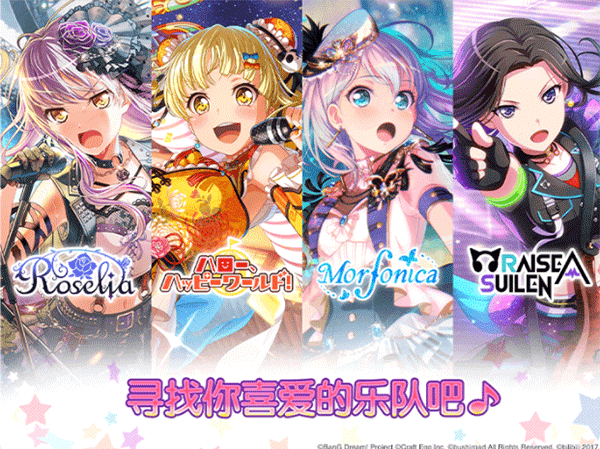 少女乐队派对官网