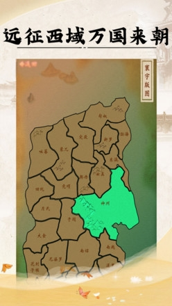 皇帝模拟器2去广告版图片4