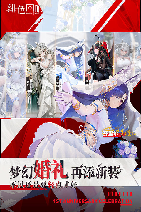 绯色回响官方版