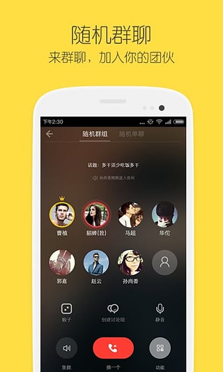 比邻app