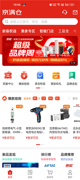 京东工品汇如何采购配图1