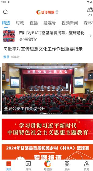 甘洛融媒app如何留言举报配图1