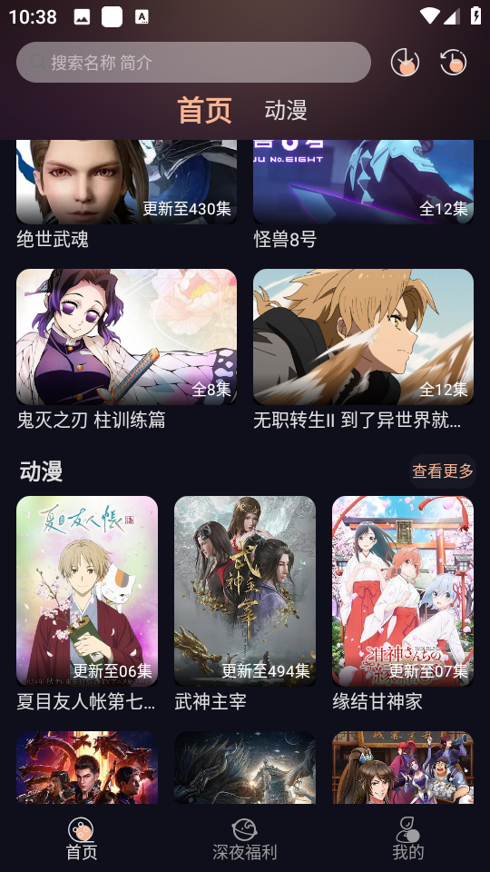 新驴番动漫app