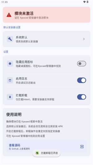 InxLocker模块官方版