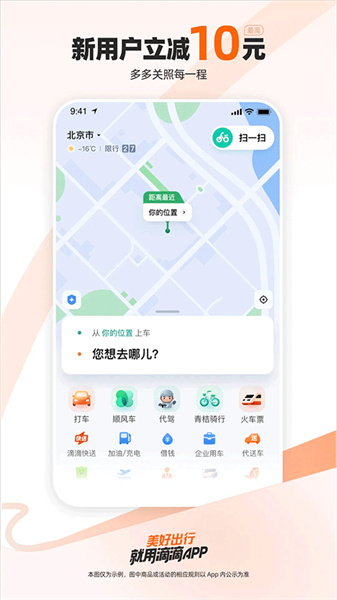 滴滴出行安装包