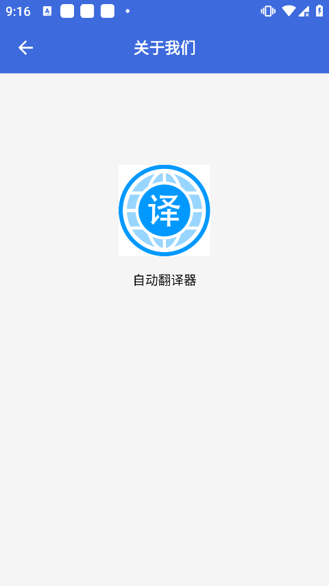 自动翻译器手机版