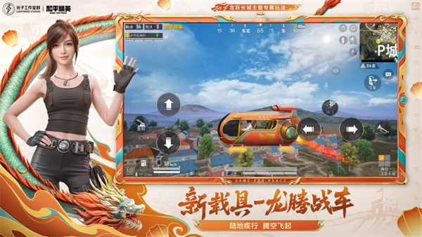 和平精英安装包