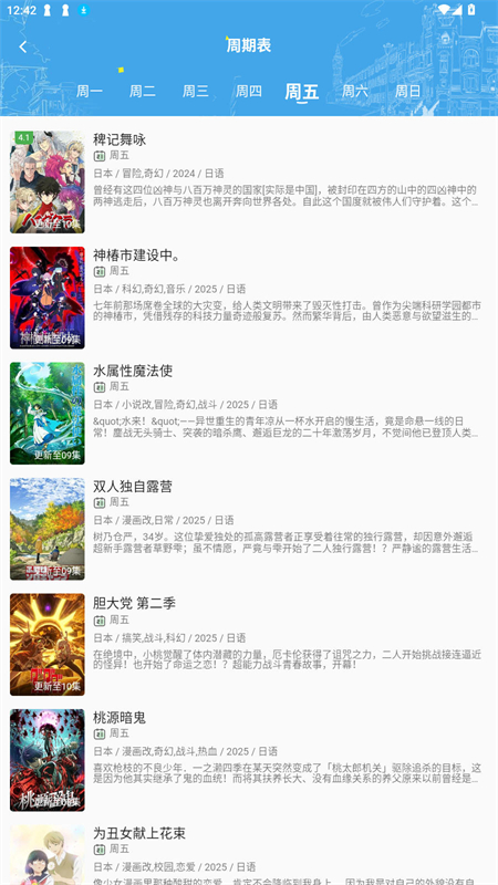 双子星动漫手机版