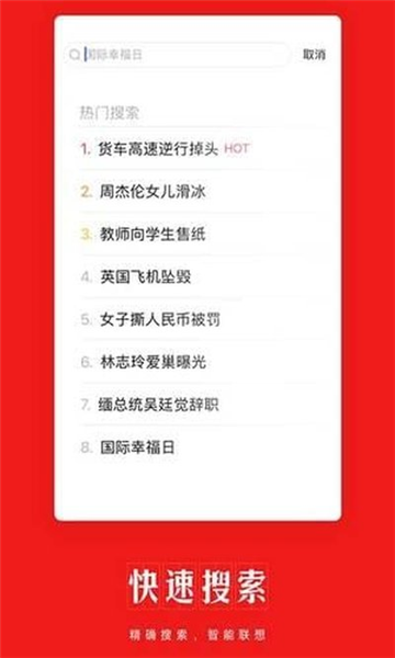 网易新闻极速客户端