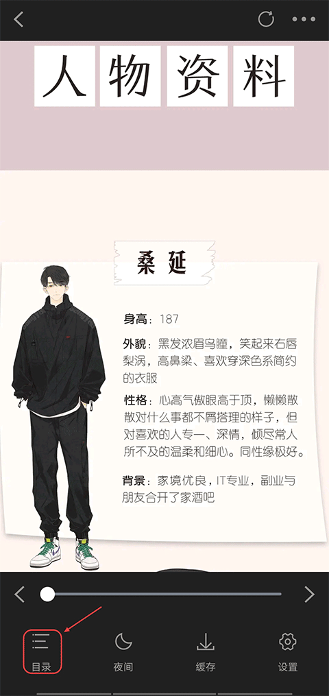 切换章节截图1