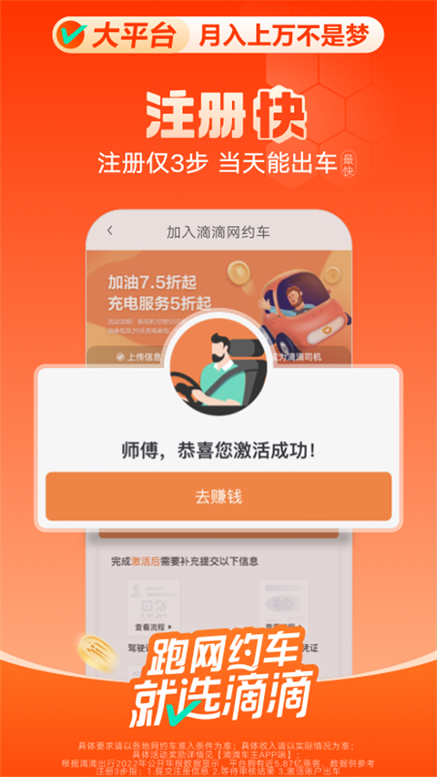 滴滴车主appv6.2.4