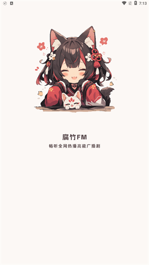 腐竹FM正版下载最新版