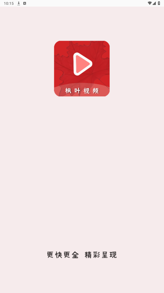 枫叶播放器主界面