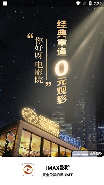 IMAX影院