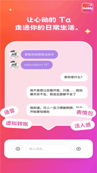 Bubbly软件
