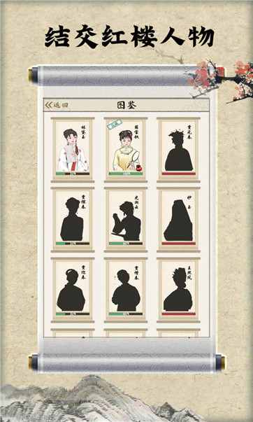 红楼梦人生游戏