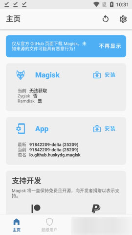 MagiskDelta最新版