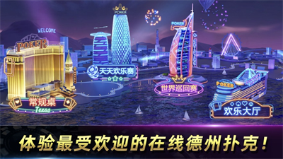 天天欢乐德州手游官方版