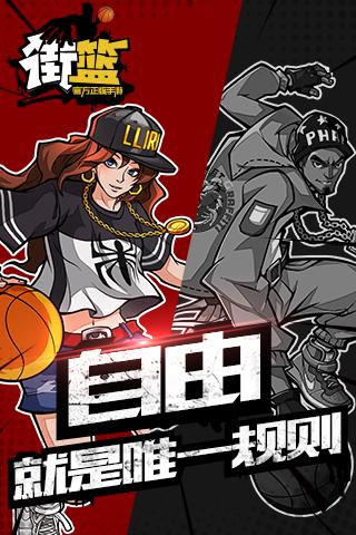 街篮手游最新版