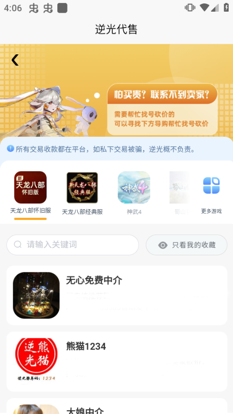 逆光代售交易平台