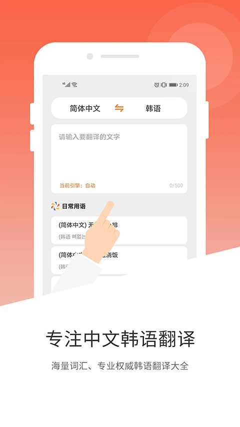 韩文翻译读音软件