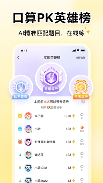 小猿AI口算