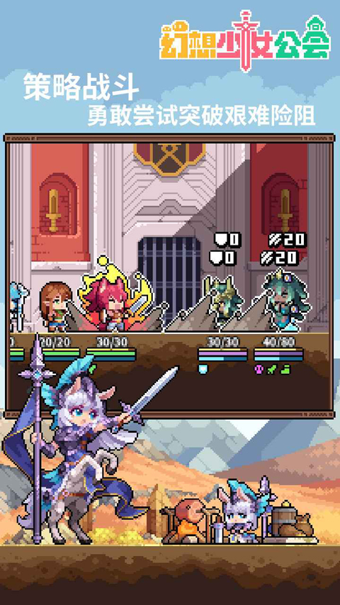 幻想少女公会官方版