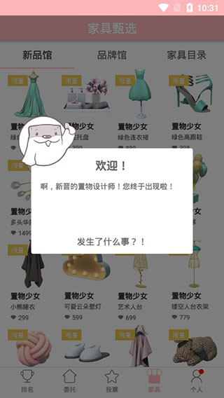 置物少女官方正版