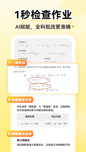 小猿AI口算