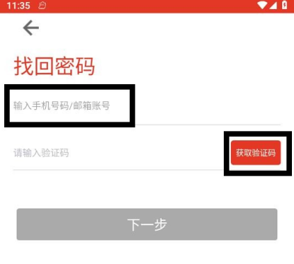找回密码教程配图2