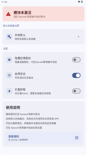 InxLocker模块官方版