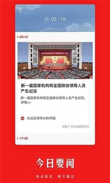 网易新闻极速客户端