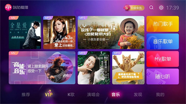 咪咕爱唱电视版