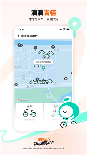 滴滴出行安装包