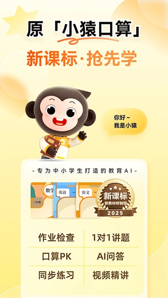 小猿AI口算