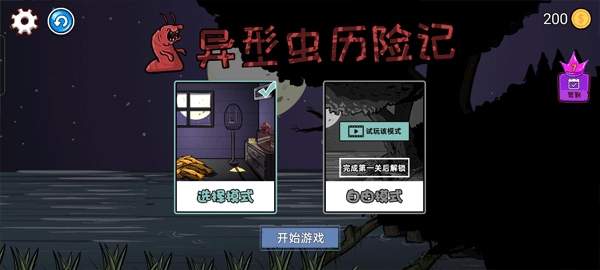 异型虫历险记手机版