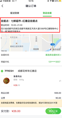 京东七鲜怎么选择到店自提 配图2
