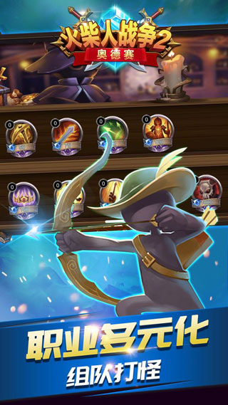 火柴人战争2奥德赛无限钻石版