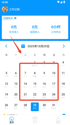 临时工记账使用教程配图3