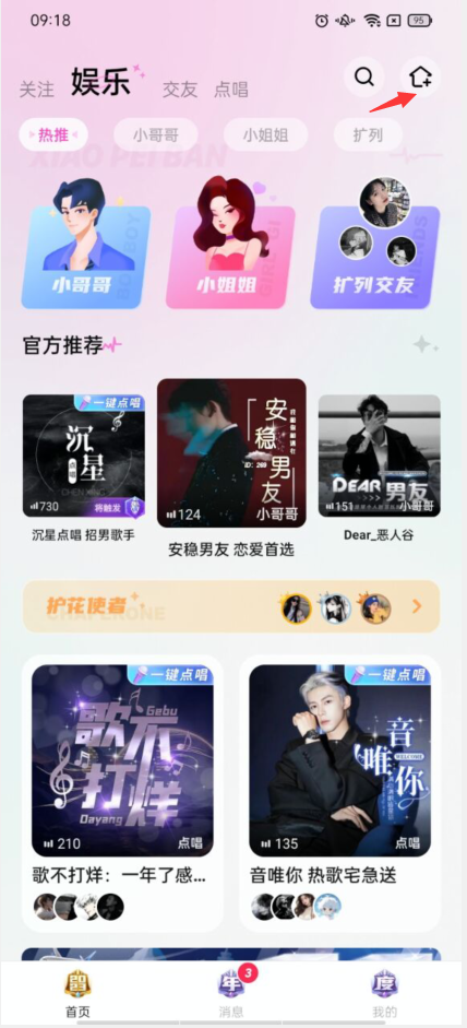 小陪伴语音app官网版