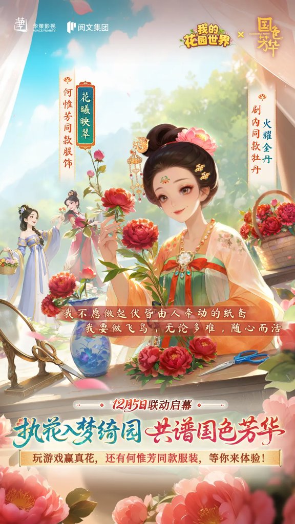 我的花园世界