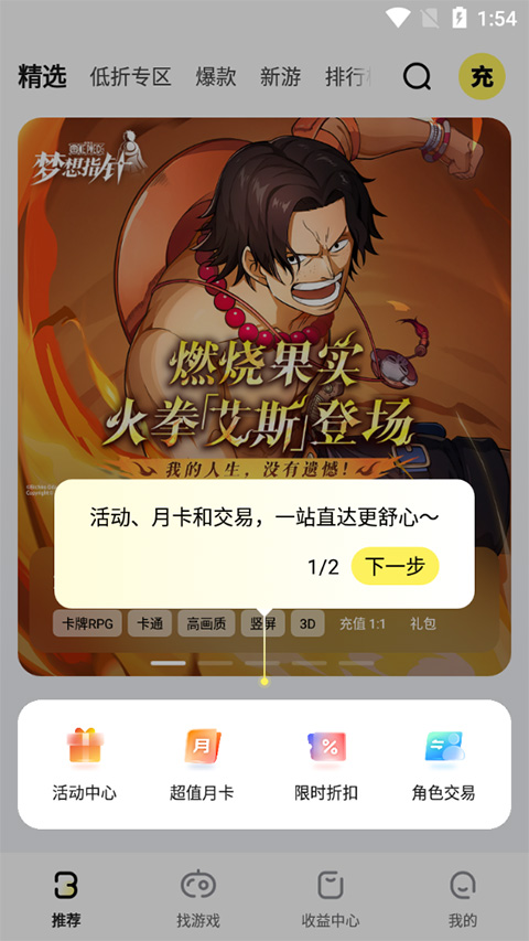游戏fan手游折扣平台app
