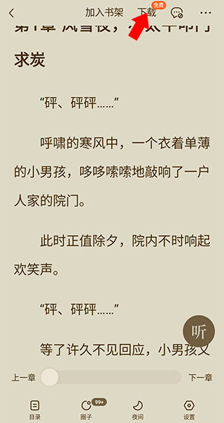 番茄小说下载选项