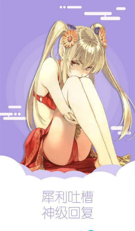 羞羞羞漫画无付费版