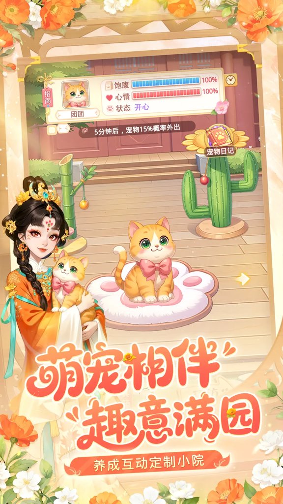 我的花园世界
