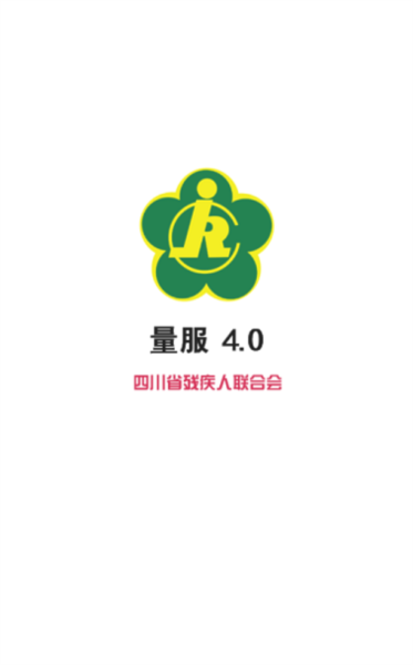 量服4.0app