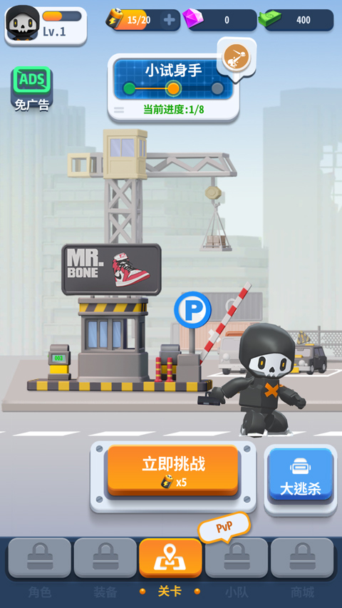 骨头特工重生免广告