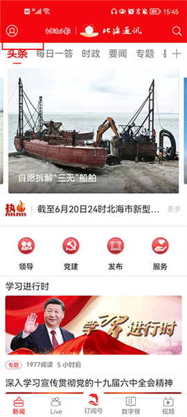 在哪里可以进行报料配图1